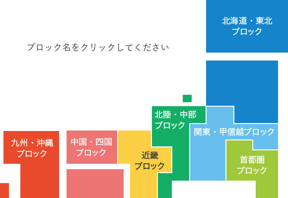 ブロック名をクリックしてください